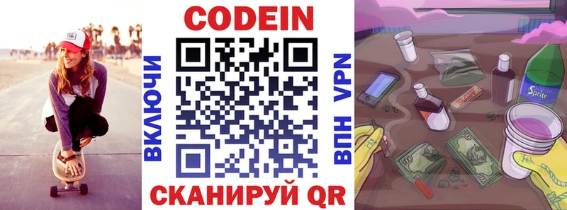 Купить  Котельнич  Кодеин напиток Lean (лин) 